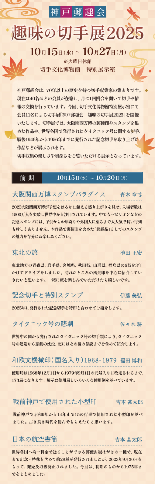 特別展示神戸郵趣会趣味の切手展2025画像