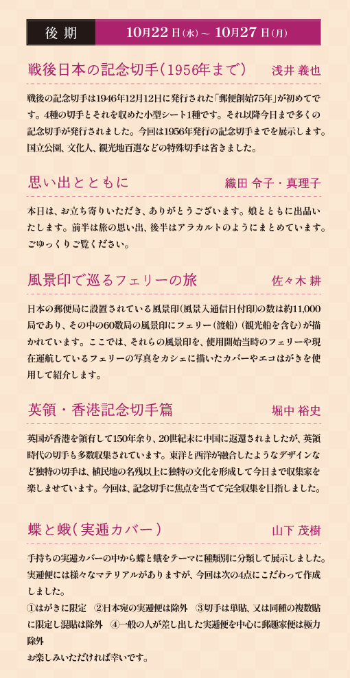 特別展示神戸郵趣会趣味の切手展2025画像