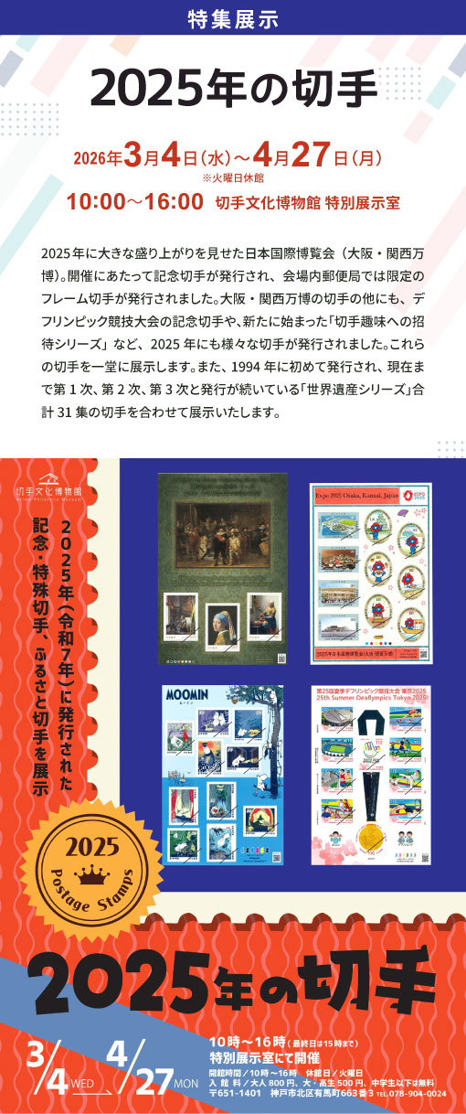 2025年の切手